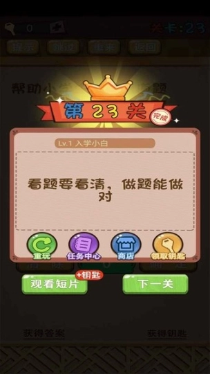 脑子是个好东西手游图3