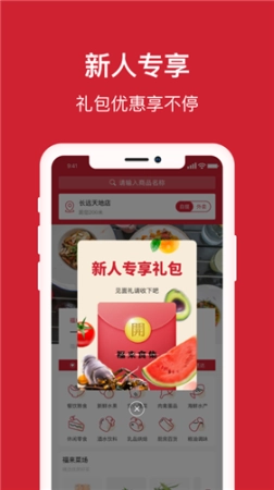 福来食集图3