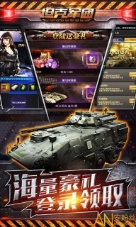 坦克军团bt版图1