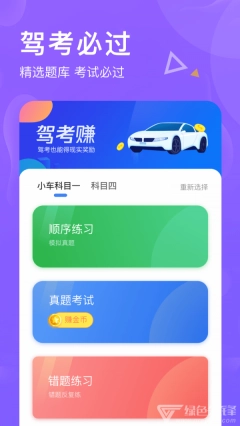 芒果驾考图3