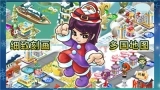 大富翁9手游官网版图1
