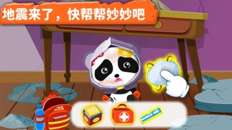 宝宝地震安全安卓版图2