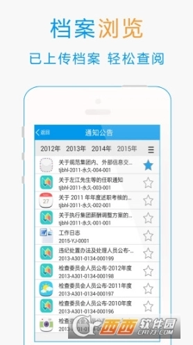 档案云图1
