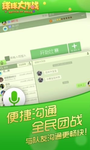 球球大作战7.0图5