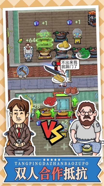 躺平大战包租婆免广告版图3