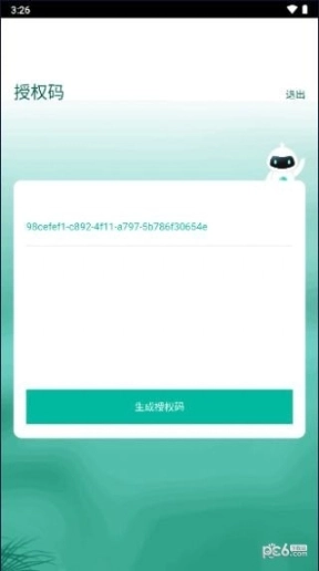授权工具图2
