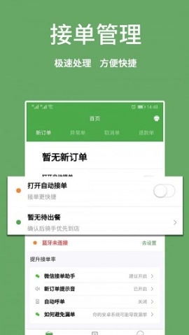华盛商家端图1