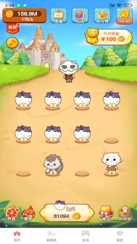 猫赚图2