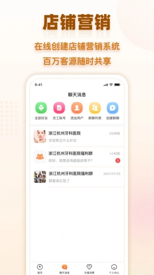 会员时代商户图1
