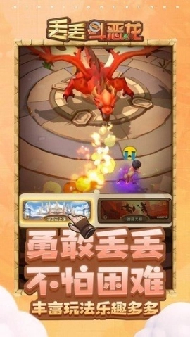 丢丢斗恶龙最新版图2