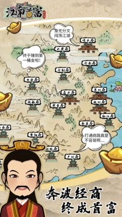 江南首富模拟器手游礼包版图3