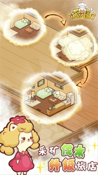 熊猫餐厅最新版本图2