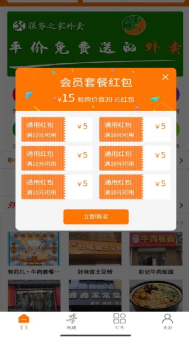 服务之家外卖平台图1