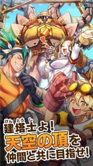 天空之塔手游安卓版图5