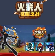 火柴人征服之战安卓版图2