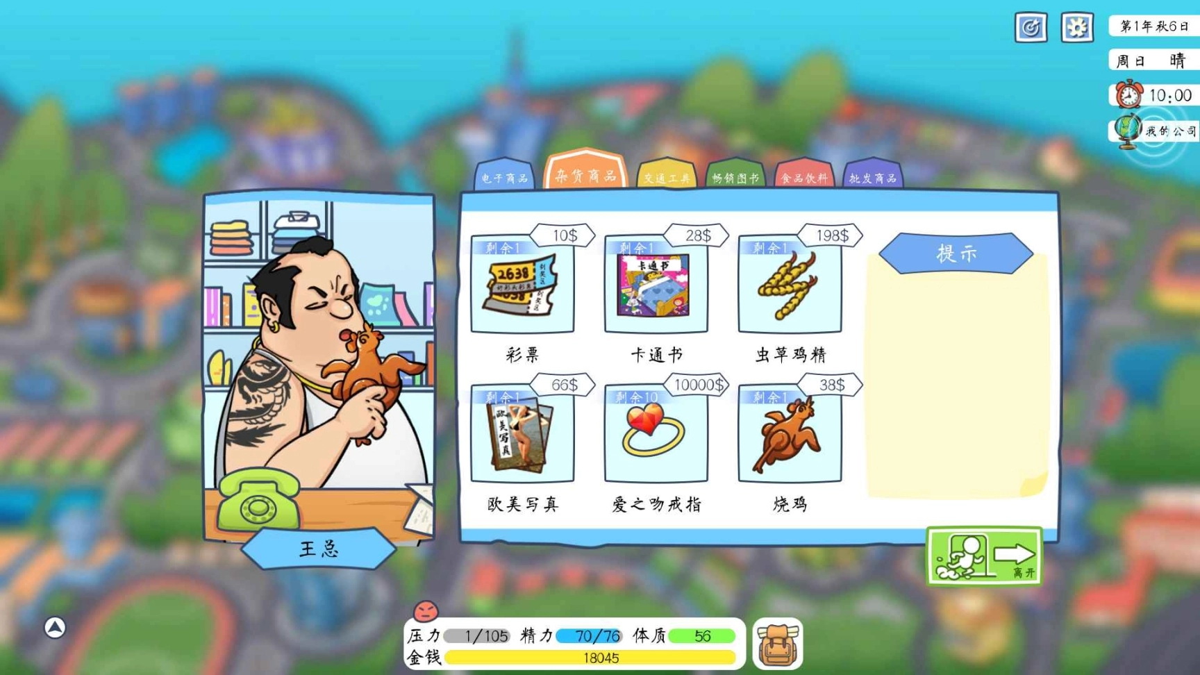 创业模拟器最新版图4