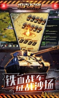 坦克军团bt版图3
