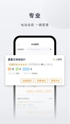 星星充电商家版图3