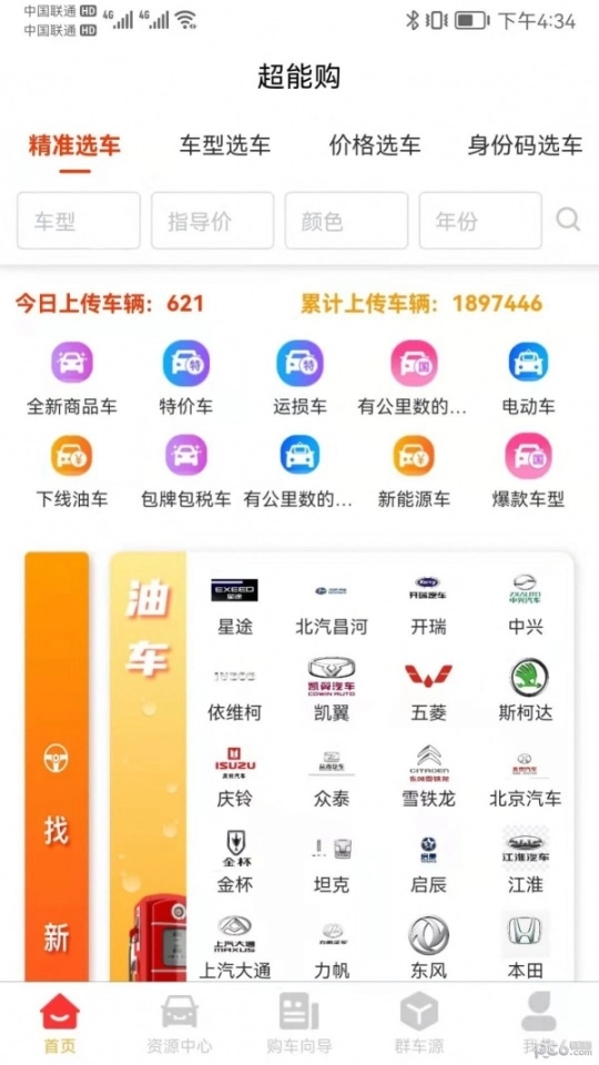 超能购汽车图2