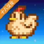 星露谷物语1.4.5手机版