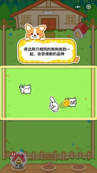 萌犬变变变图3