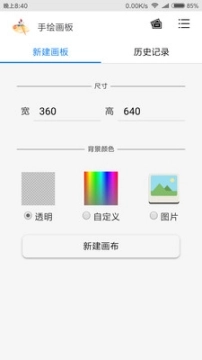 手绘画板图2