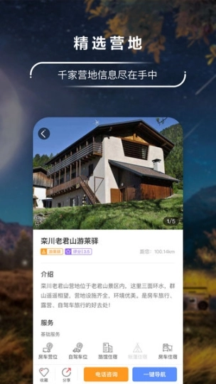 游莱共享房车手机版图3