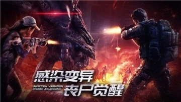 感染地带手机版图2