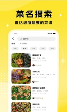 厨艺达人图2