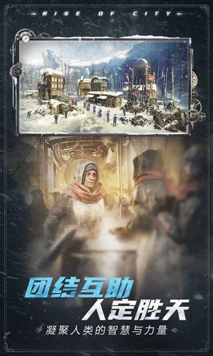 冰汽时代最后的家园手游图5