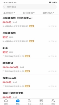 盐城人才网图2