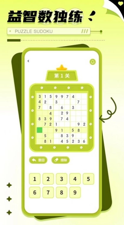 数独趣味闯关练习图1