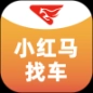 小红马找车