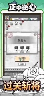 正中靶心老版本图3