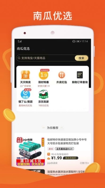 南瓜优选最新版图2
