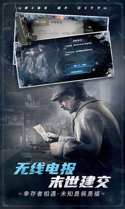 冰汽时代最后的家园手游图3