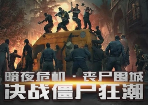 尸城危机正式版图1