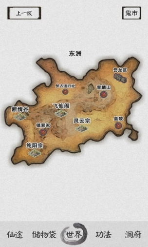 修仙之路手游图3