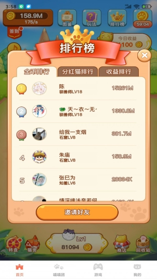 猫赚图3