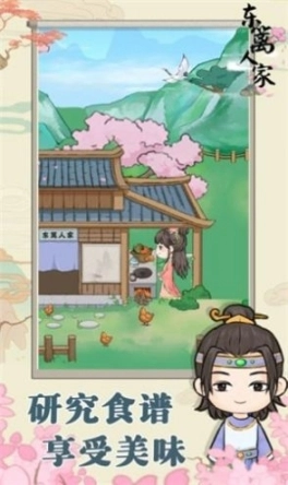 东篱人家图2