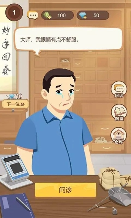 养生大师安卓版图1