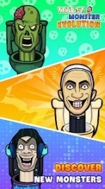 厕所怪物进化图2