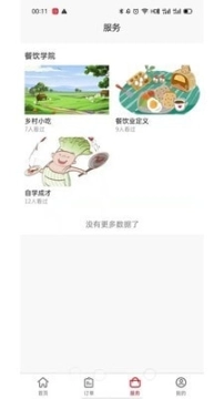 膳品间商家端图1