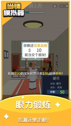 当铺模拟器中文版图3