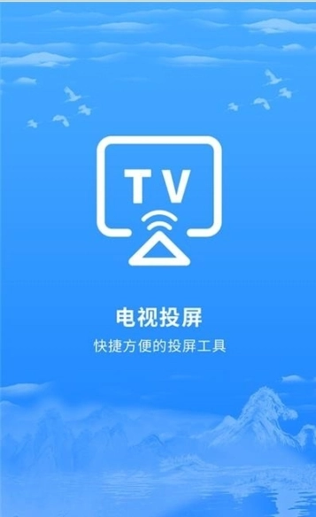 海悦投屏图1