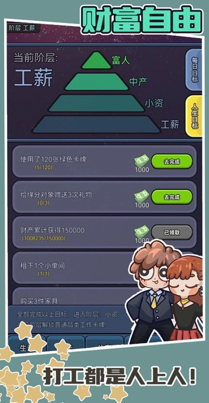 天选打工人最新版图2