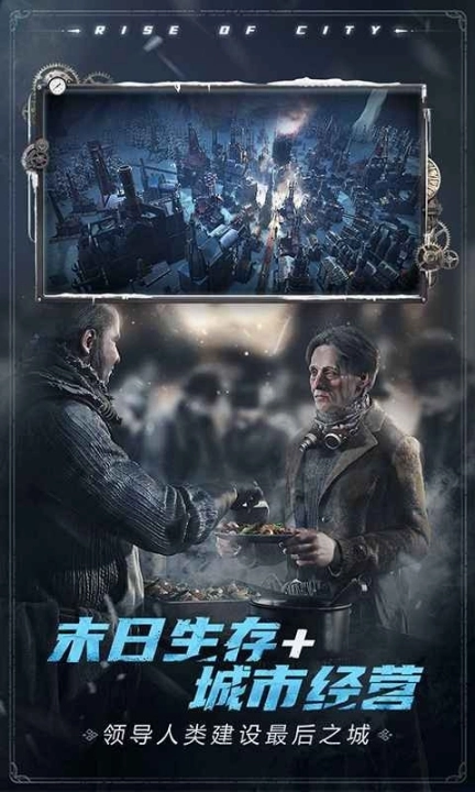 冰汽时代最后的家园手游图1