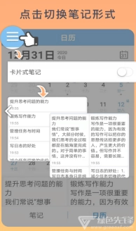 云联记事本图1
