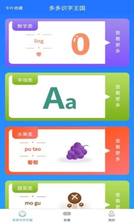 宝宝识字记录图3