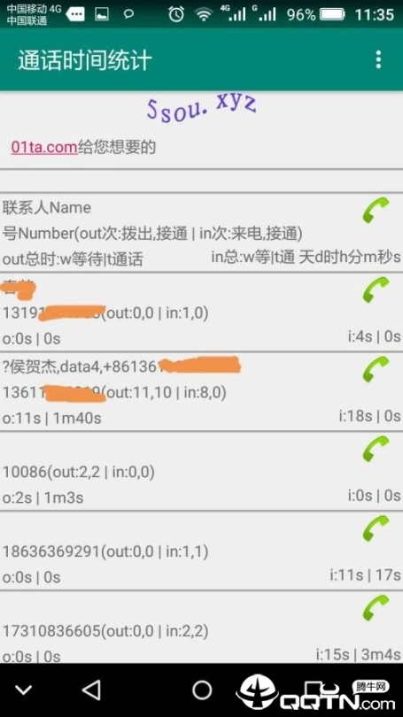 通话时间统计图4